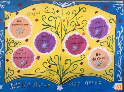 Дитина має право