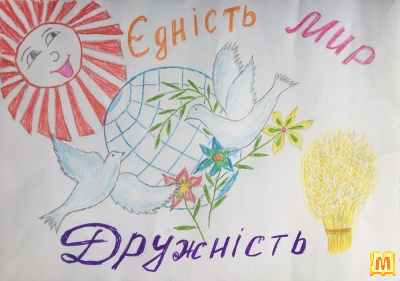 Єдність, мир, дружність