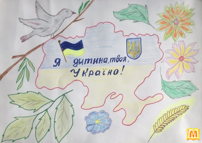 Я дитина твоя, Україно!