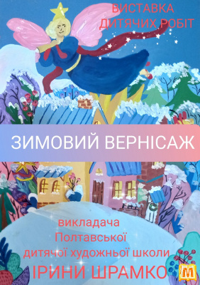 Запрошуємо на виставку малюнків!